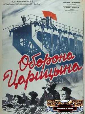 Оборона Царицына 1942