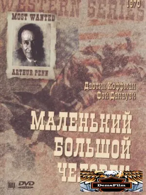 Маленький Большой Человек 1970