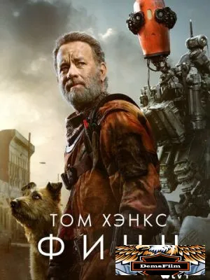 Финч 2021
