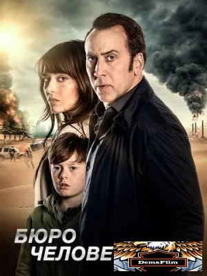 Бюро человечества 2017