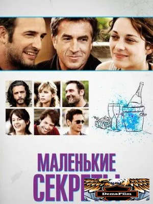Маленькие секреты 2010