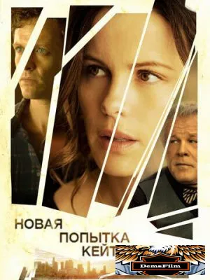 Новая попытка Кейт МакКолл 2013