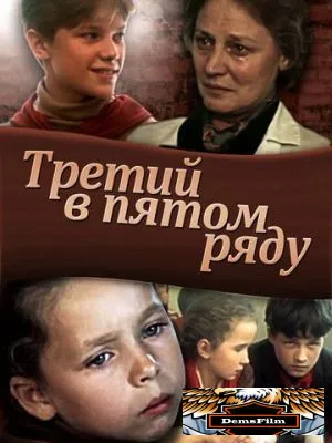 Третий в пятом ряду 1984