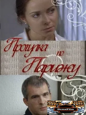 Прогулка по Парижу 2010