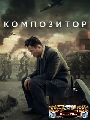 Композитор 2019