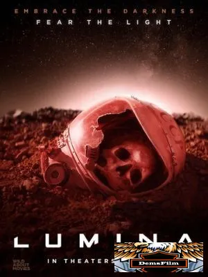 Люмина 2024