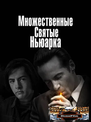 Множественные святые Ньюарка 2021