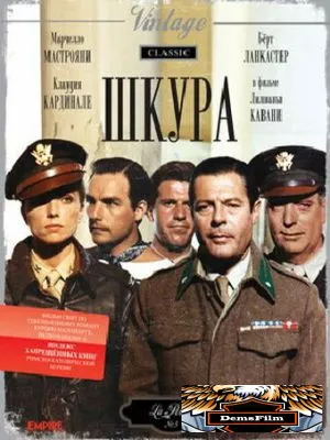 Шкура 1981
