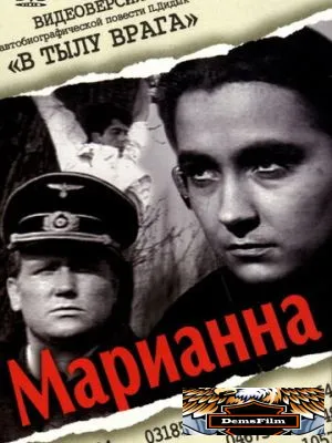 Марианна 1967