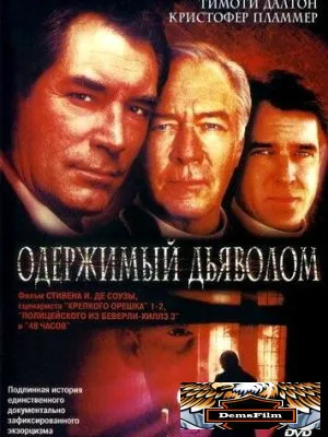 Одержимый дьяволом 2000