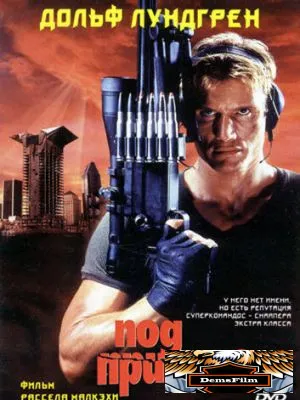 Под прицелом 1996