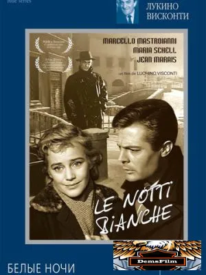 Белые ночи 1957