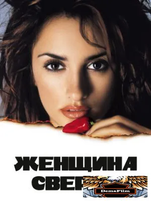 Женщина сверху 2000