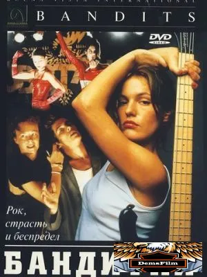 Бандитки 1997