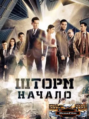 Шторм. Начало 2014