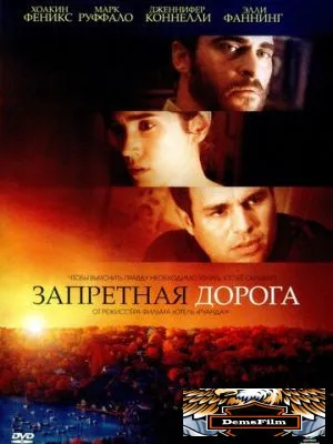 Запретная дорога 2007