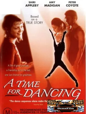 Время танцевать 2001