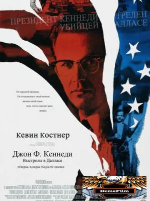 Джон Ф. Кеннеди: Выстрелы в Далласе 1991