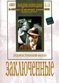 Заключенные 1936