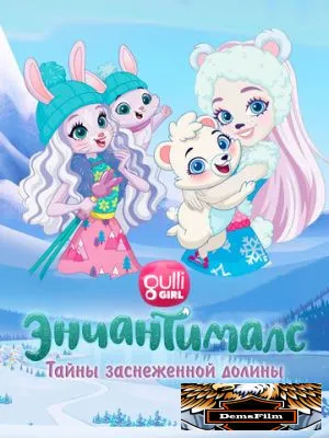 Энчантималс. Тайны заснеженной долины 2020