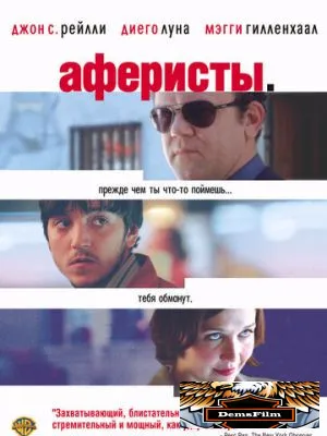 Аферисты 2004