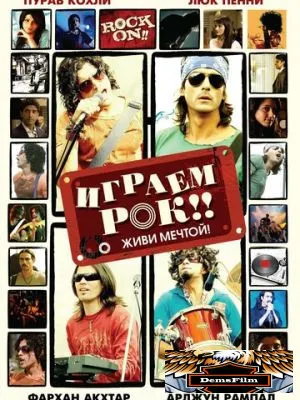 Играем рок!! 2008
