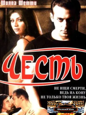 Честь 2004