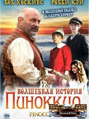 Волшебная история Пиноккио 2008