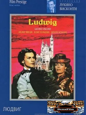 Людвиг 1972