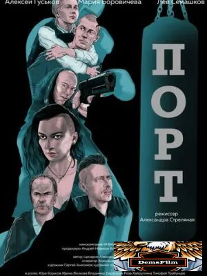 Порт 2019