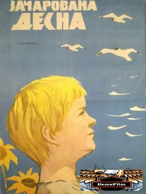 Зачарованная Десна 1964
