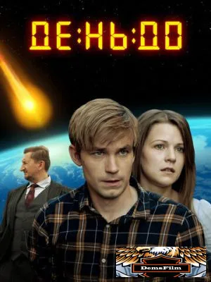 День до 2016