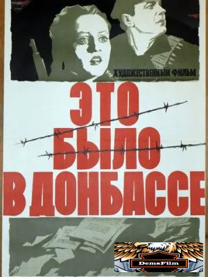 Это было в Донбассе 1945