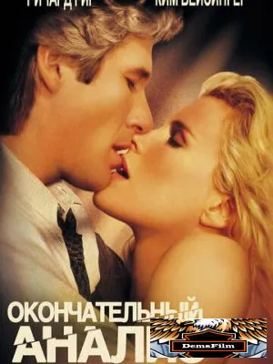 Окончательный анализ 1992
