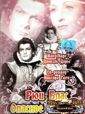 Рюи Блас: Опасное сходство 1947
