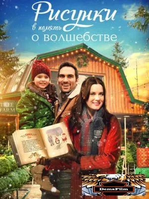 Книга Рождества 2021