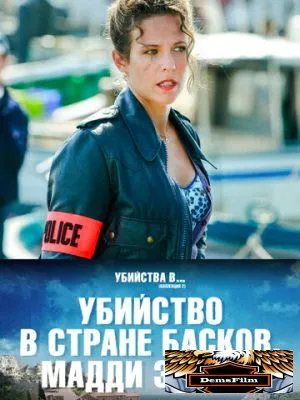 Убийство в стране басков. Мадди Эчебан 2019