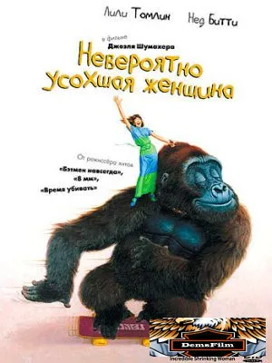 Невероятно усохшая женщина 1981
