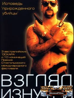 Взгляд изнутри 2000