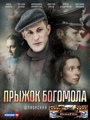 Прыжок богомола 2019