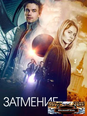 Затмение 2017