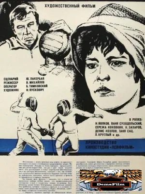 Рыцарь из Княж-городка 1978