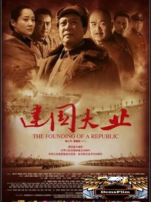 Основание Китая 2009