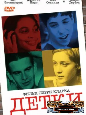 Детки 1995