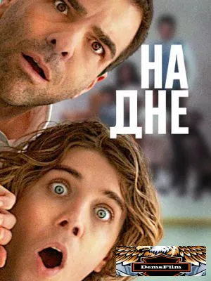 На дне 2023