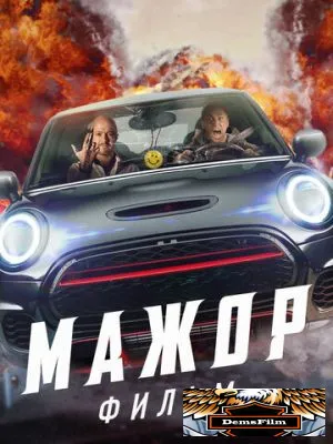 Мажор. Фильм 2021