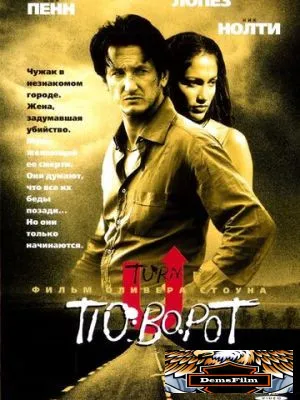 Поворот 1997