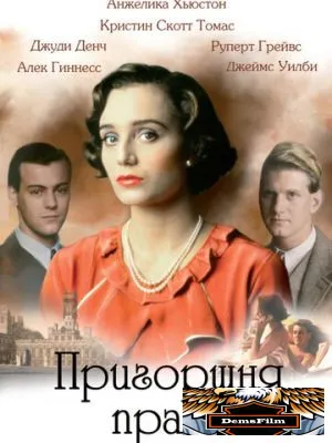 Пригоршня праха 1988