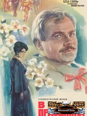 В день праздника 1978