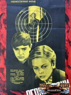 Огонь в ночи 1973